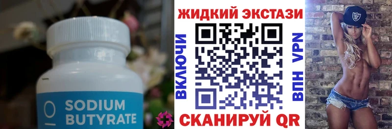 Бутират жидкий экстази где можно купить Алапаевск